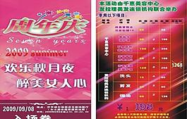 周年慶圖片