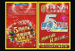 周年慶海報圖片