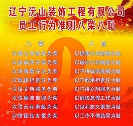 八榮八恥圖片