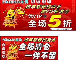蛇年周年慶圖片