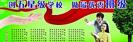 校园展板图片