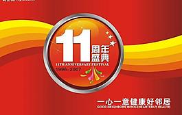 周年慶圖片