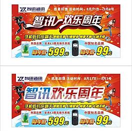 周年慶海報(bào)圖片