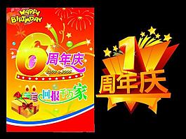 周年慶（位圖組成）圖片