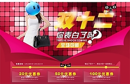 雙十二促銷海報(bào)