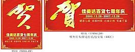 周年慶圖片