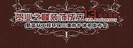 周年慶圖片
