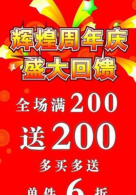 周年慶圖片