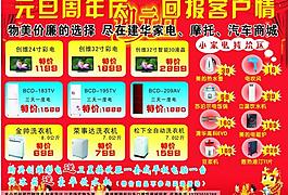元旦周年慶圖片