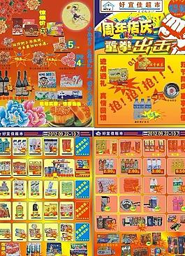 超市周年慶圖片
