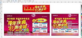 海爾集團周年慶圖片