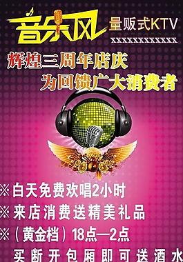 音樂風 周年慶圖片