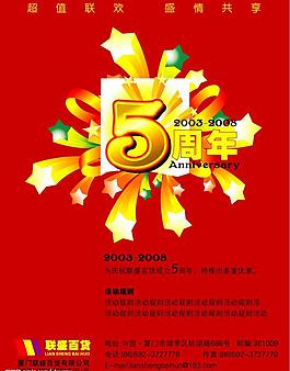 周年慶圖片