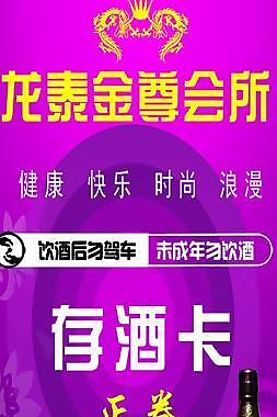 ktv存酒卡图片