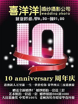 婚紗周年慶海報圖片