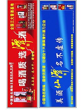 潭酒門頭廣告圖片