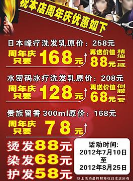 美發(fā)周年慶圖片