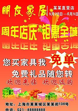 家居周年庆图片
