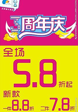 周年庆海报图片