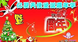 圣誕周年慶圖片