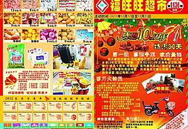 超市周年庆图片