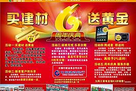 周年慶活動(dòng)正面圖片
