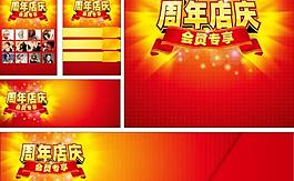 周年慶海報圖片