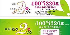 周年慶活動(dòng)設(shè)計(jì)圖片