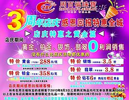 周年庆活动海报图片