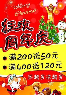 圣誕周年慶圖片