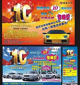 汽車周年慶圖片