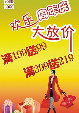 周年慶海報圖片
