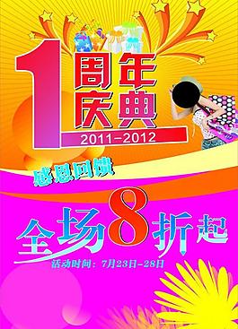 周年慶 海報圖片