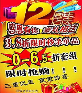 周年慶海報(bào)圖片