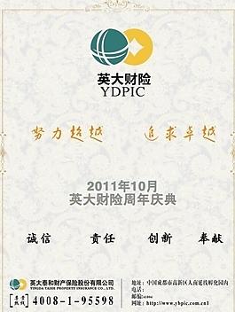 保險(xiǎn) 周年慶圖片
