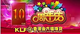 周年慶海報圖片