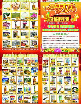 超市周年慶圖片