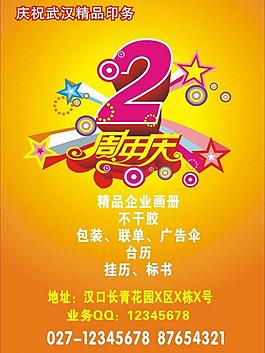 周年慶宣傳圖片