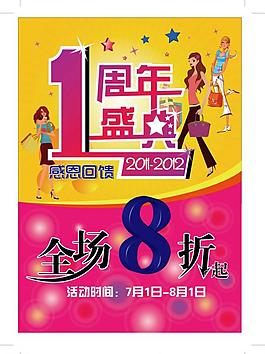 周年慶盛典圖片