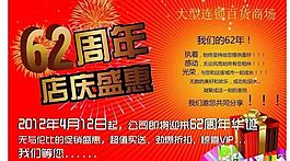 超市周年慶圖片