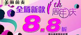 美麗前奏周年慶圖片