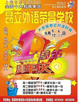 周年慶海報圖片
