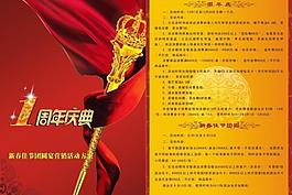 周年慶活動(dòng)圖片