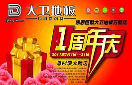 周年慶 吊旗圖片