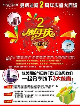 周年慶促銷海報圖片