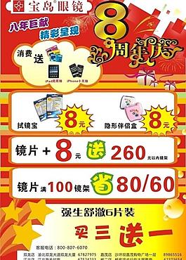 周年慶 節日 海報圖片