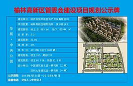 項目公示牌圖片