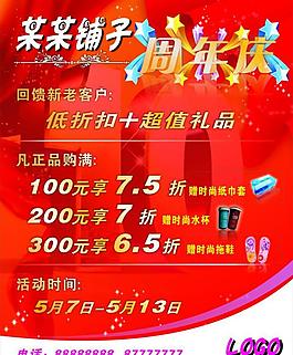 周年慶海報(bào)cdr圖片
