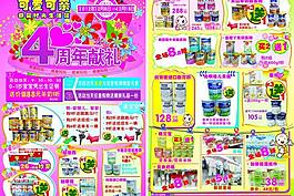 母嬰店 周年慶圖片