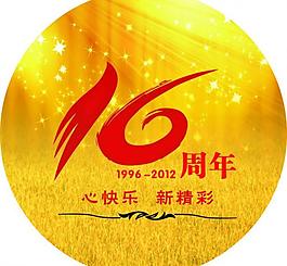 周年慶素材圖片